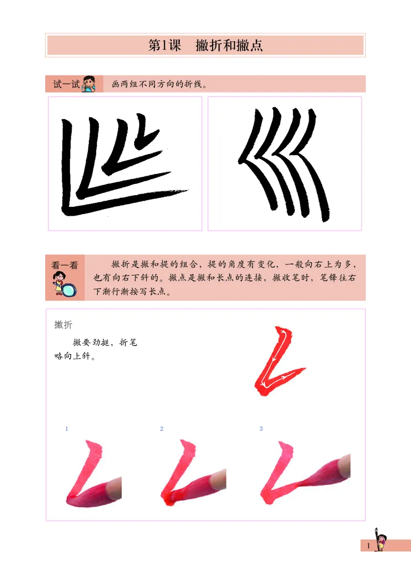 《西冷社3年级下册书法高清教材_光塔笔记小学教辅_2025秋电子课本小学科目-新教材_全部版本•小学书法电子课本_西冷社小学书法电子课本》第7页预览