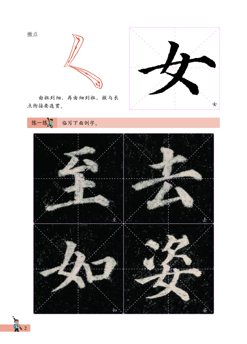 《西冷社3年级下册书法高清教材_光塔笔记小学教辅_2025秋电子课本小学科目-新教材_全部版本•小学书法电子课本_西冷社小学书法电子课本》第8页预览
