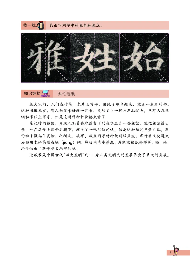《西冷社3年级下册书法高清教材_光塔笔记小学教辅_2025秋电子课本小学科目-新教材_全部版本•小学书法电子课本_西冷社小学书法电子课本》第9页预览