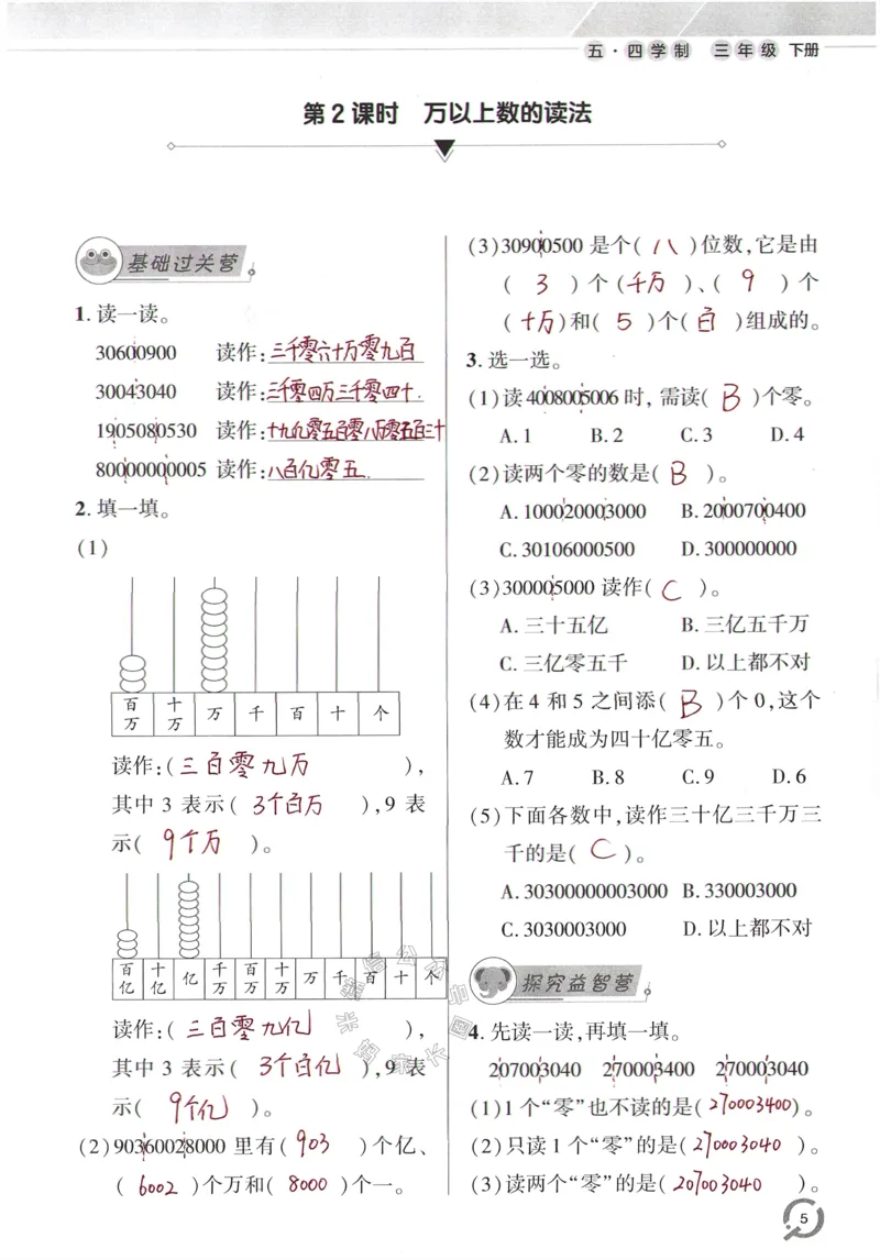 《003.24春青岛五四制数学小学同步练习册三年级下册答案手写版①公众号：米妈家长圈_小学1-6年级全科全套_1-6年级全科下册_三年级_其他补充资料_数学青岛五四制资料》第10页预览