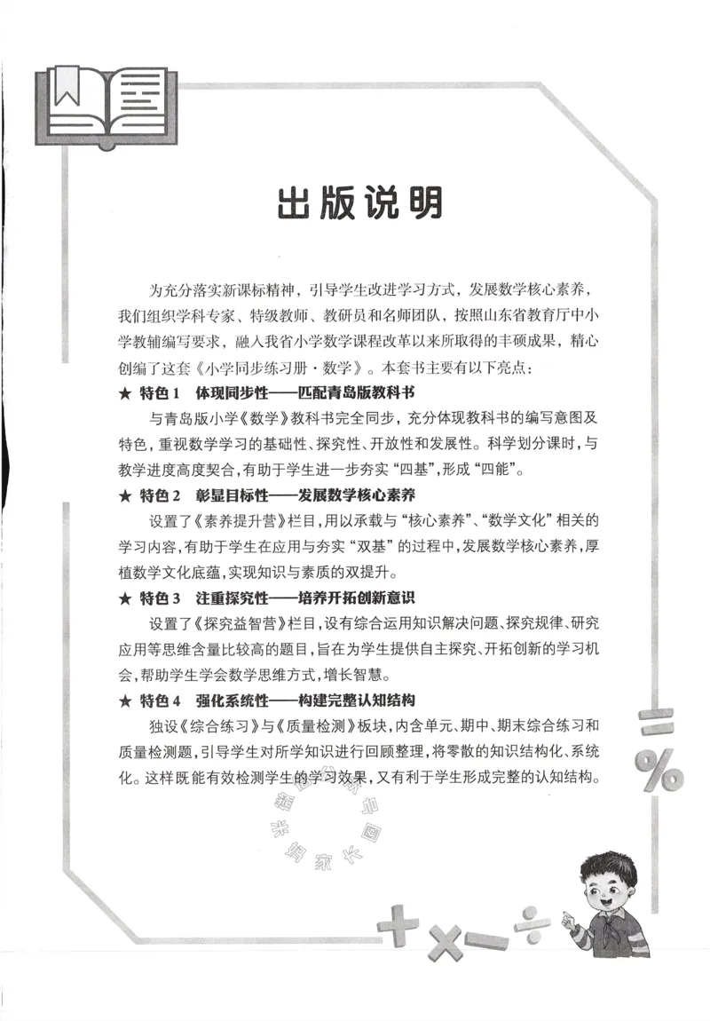 《003.24春青岛五四制数学小学同步练习册三年级下册答案手写版①公众号：米妈家长圈_小学1-6年级全科全套_1-6年级全科下册_三年级_其他补充资料_数学青岛五四制资料》第2页预览