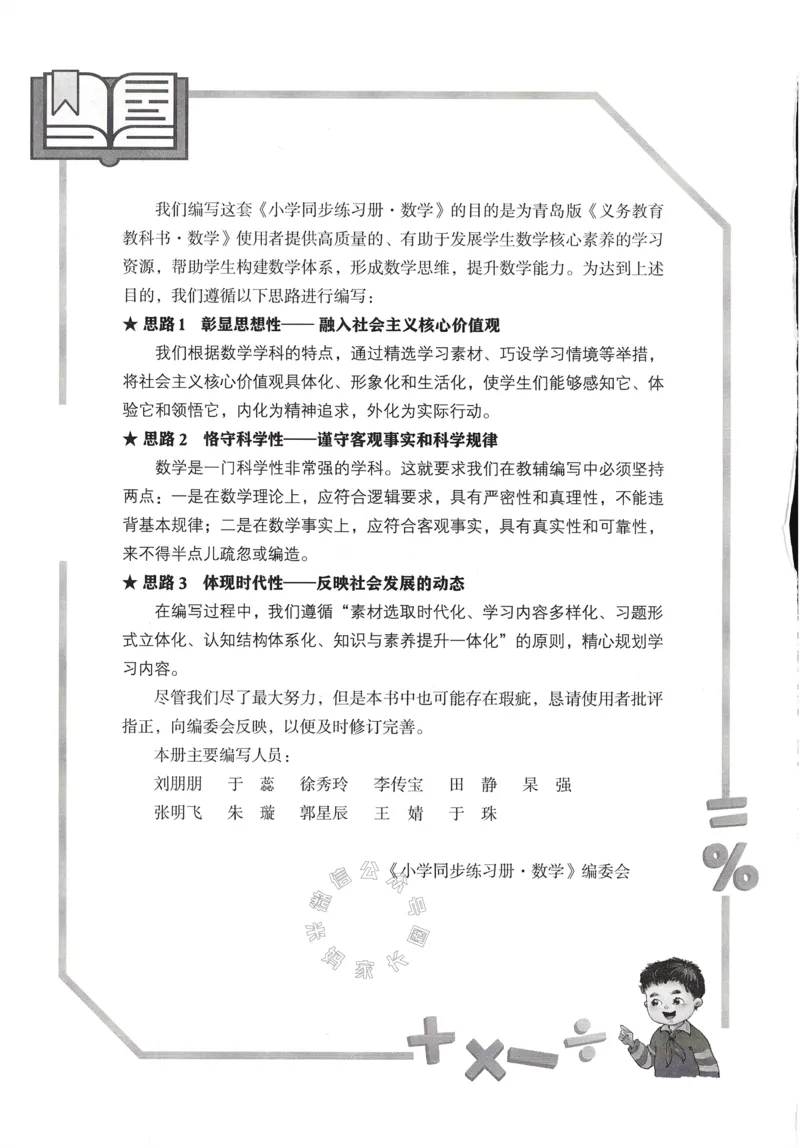 《003.24春青岛五四制数学小学同步练习册三年级下册答案手写版①公众号：米妈家长圈_小学1-6年级全科全套_1-6年级全科下册_三年级_其他补充资料_数学青岛五四制资料》第3页预览