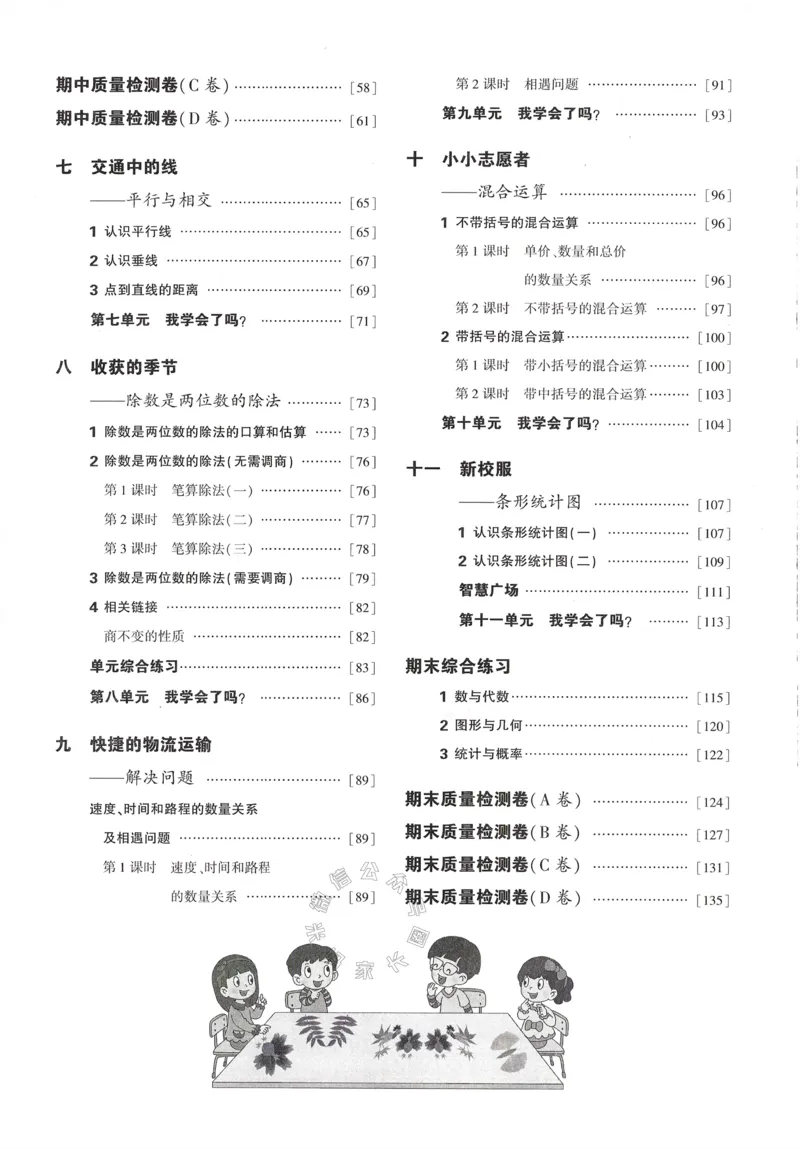 《003.24春青岛五四制数学小学同步练习册三年级下册答案手写版①公众号：米妈家长圈_小学1-6年级全科全套_1-6年级全科下册_三年级_其他补充资料_数学青岛五四制资料》第5页预览
