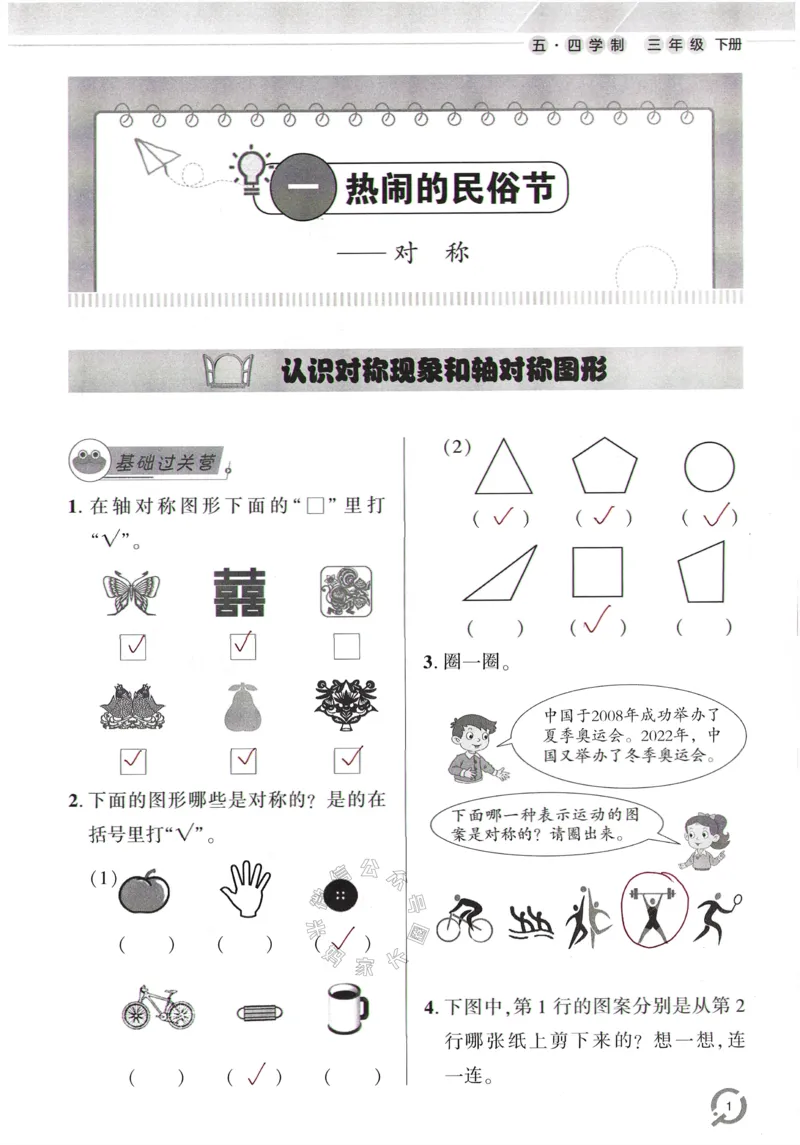 《003.24春青岛五四制数学小学同步练习册三年级下册答案手写版①公众号：米妈家长圈_小学1-6年级全科全套_1-6年级全科下册_三年级_其他补充资料_数学青岛五四制资料》第6页预览