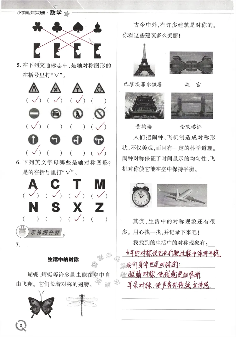 《003.24春青岛五四制数学小学同步练习册三年级下册答案手写版①公众号：米妈家长圈_小学1-6年级全科全套_1-6年级全科下册_三年级_其他补充资料_数学青岛五四制资料》第7页预览