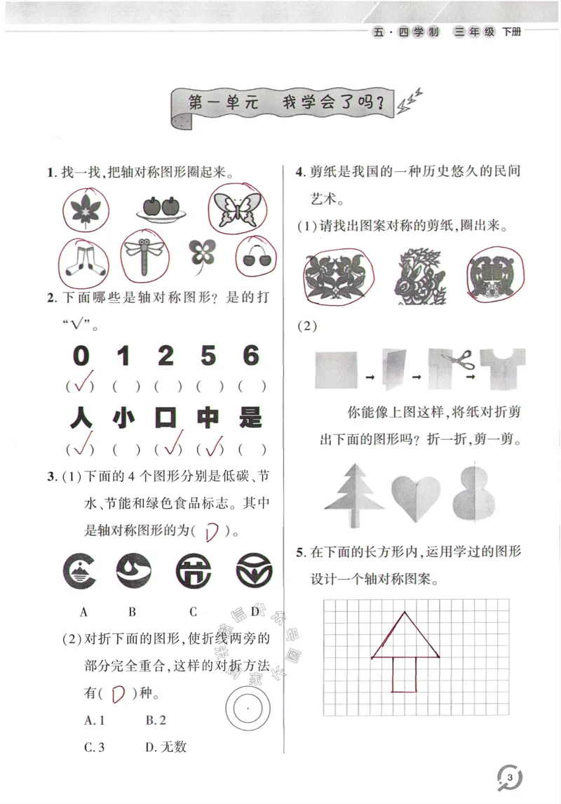 《003.24春青岛五四制数学小学同步练习册三年级下册答案手写版①公众号：米妈家长圈_小学1-6年级全科全套_1-6年级全科下册_三年级_其他补充资料_数学青岛五四制资料》第8页预览