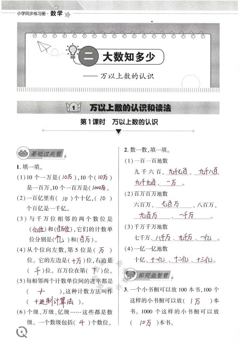 《003.24春青岛五四制数学小学同步练习册三年级下册答案手写版①公众号：米妈家长圈_小学1-6年级全科全套_1-6年级全科下册_三年级_其他补充资料_数学青岛五四制资料》第9页预览