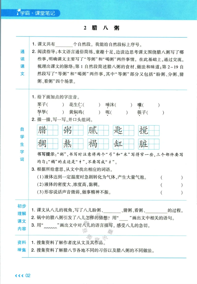《003.24春学霸课堂笔记六年级下册语文预习清单_小学1-6年级全科全套_1-6年级全科下册_六年级_其他补充资料_语文资料》第3页预览