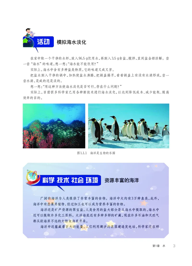 《华东师大版七年级下册科学电子课本_2025秋电子课本初中科目-新教材_全部版本•初中科学电子课本_华东师大版_2011年课标旧版》第10页预览