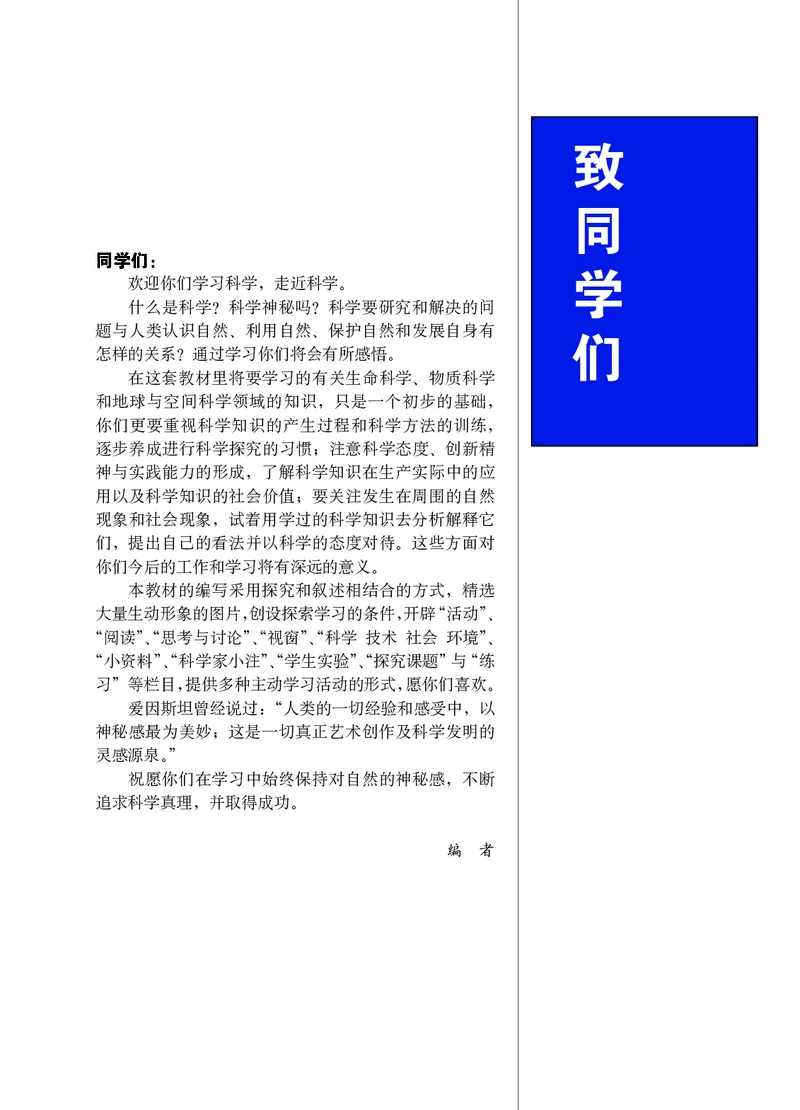 《华东师大版七年级下册科学电子课本_2025秋电子课本初中科目-新教材_全部版本•初中科学电子课本_华东师大版_2011年课标旧版》第4页预览