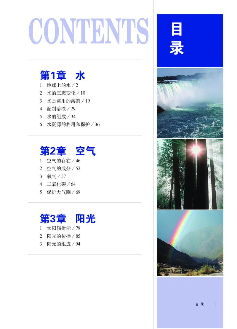 《华东师大版七年级下册科学电子课本_2025秋电子课本初中科目-新教材_全部版本•初中科学电子课本_华东师大版_2011年课标旧版》第6页预览