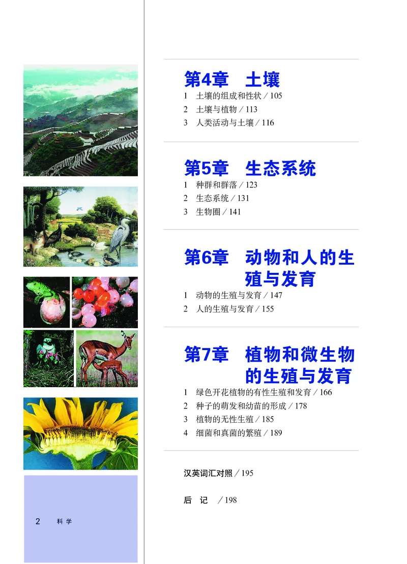 《华东师大版七年级下册科学电子课本_2025秋电子课本初中科目-新教材_全部版本•初中科学电子课本_华东师大版_2011年课标旧版》第7页预览