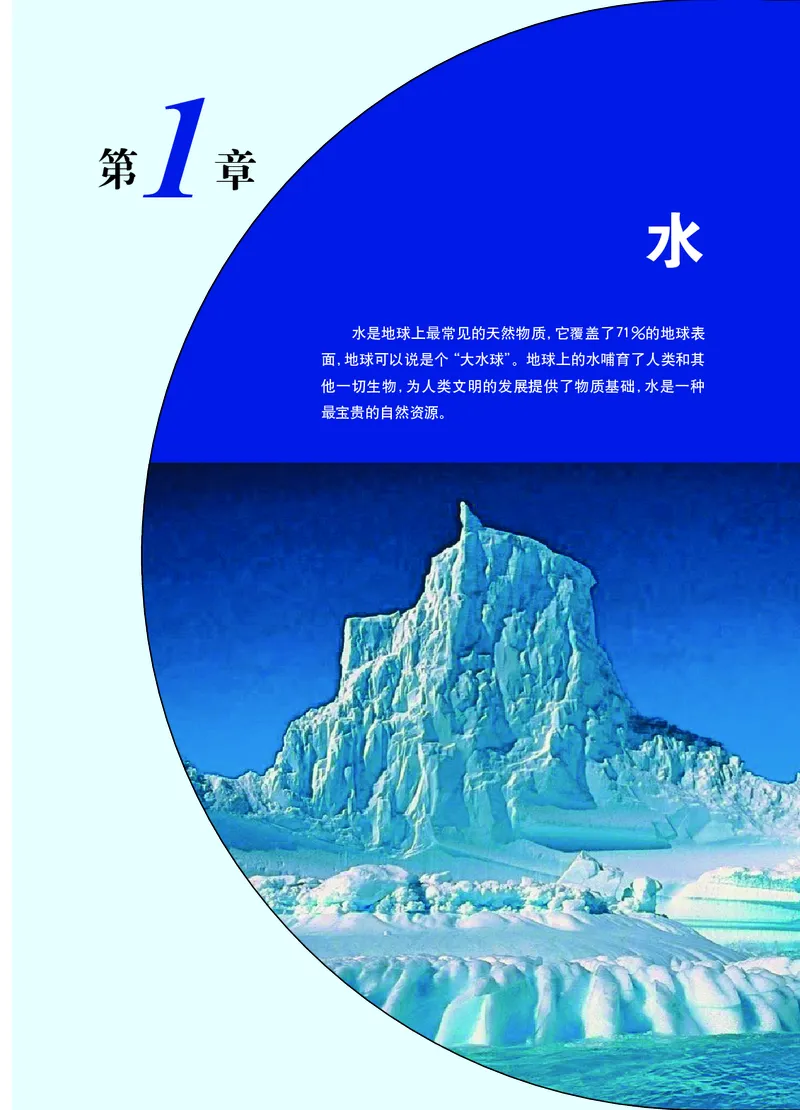 《华东师大版七年级下册科学电子课本_2025秋电子课本初中科目-新教材_全部版本•初中科学电子课本_华东师大版_2011年课标旧版》第8页预览