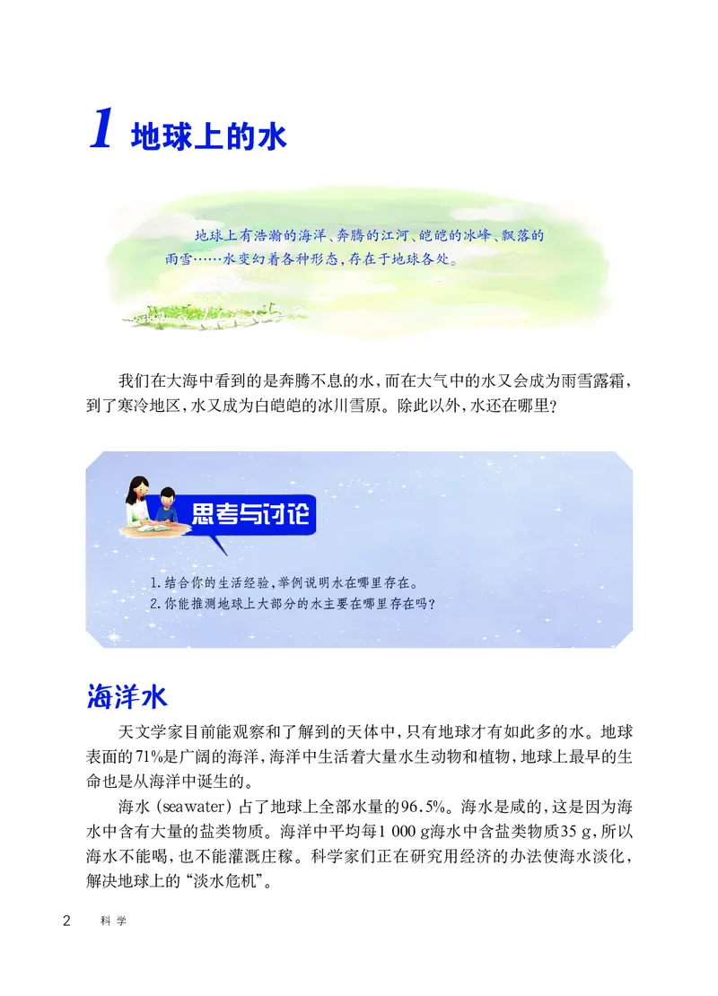 《华东师大版七年级下册科学电子课本_2025秋电子课本初中科目-新教材_全部版本•初中科学电子课本_华东师大版_2011年课标旧版》第9页预览