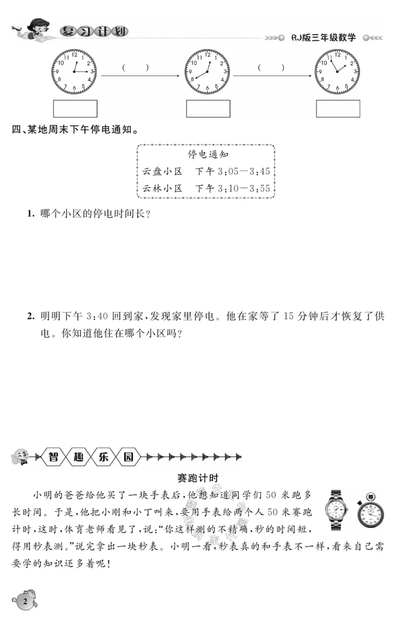 《004.人教版数学寒假假期复习计划三年级样书（有答案）公众号：米妈家长圈_小学1-6年级全科全套_1-6年级全科下册_三年级_其他补充资料_寒假衔接资料》第5页预览