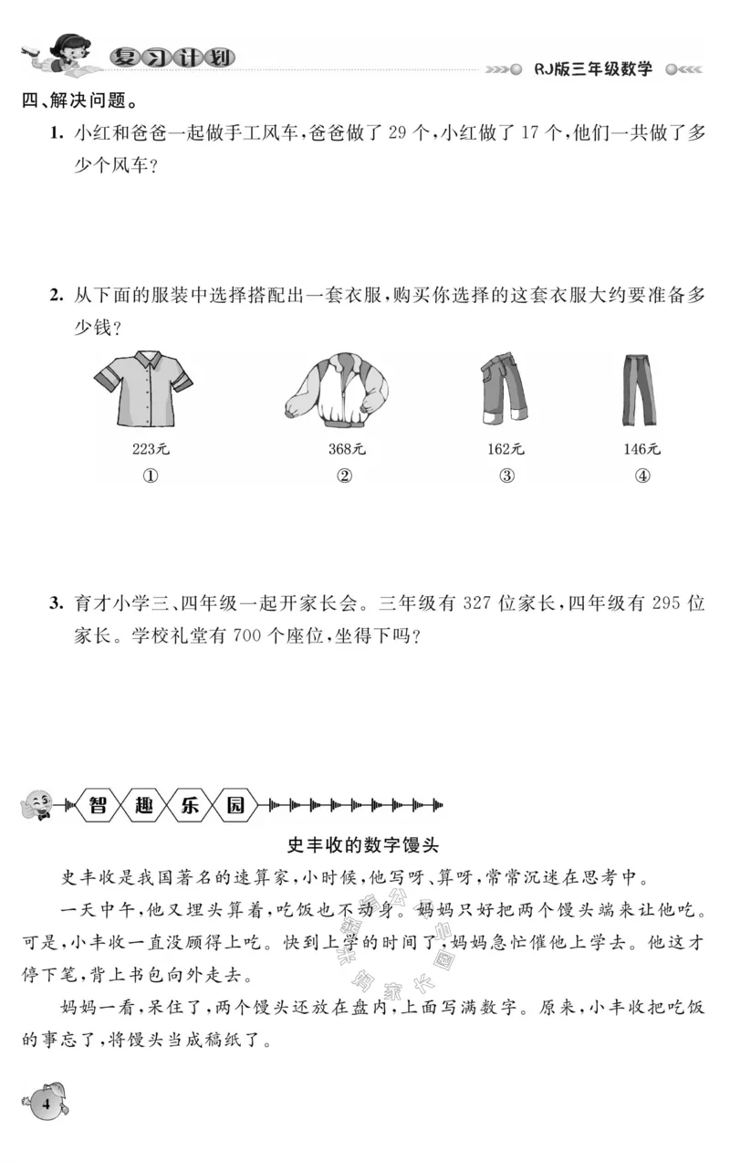 《004.人教版数学寒假假期复习计划三年级样书（有答案）公众号：米妈家长圈_小学1-6年级全科全套_1-6年级全科下册_三年级_其他补充资料_寒假衔接资料》第7页预览