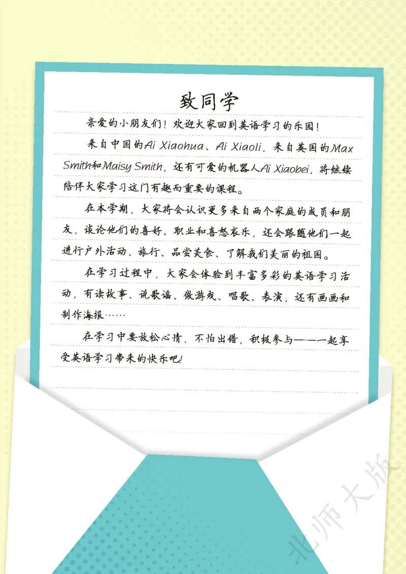 《北师大3年级英语下册高清教材_光塔笔记小学教辅_2025秋电子课本小学科目-新教材_全部版本•小学英语电子课本_北师版小学英语电子课本》第3页预览