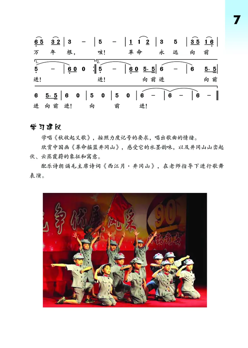 《鄂教版6年级艺术下册高清教材_光塔笔记小学教辅_2025秋电子课本小学科目-新教材_全部版本•小学艺术电子课本_鄂教版小学艺术电子课本》第10页预览