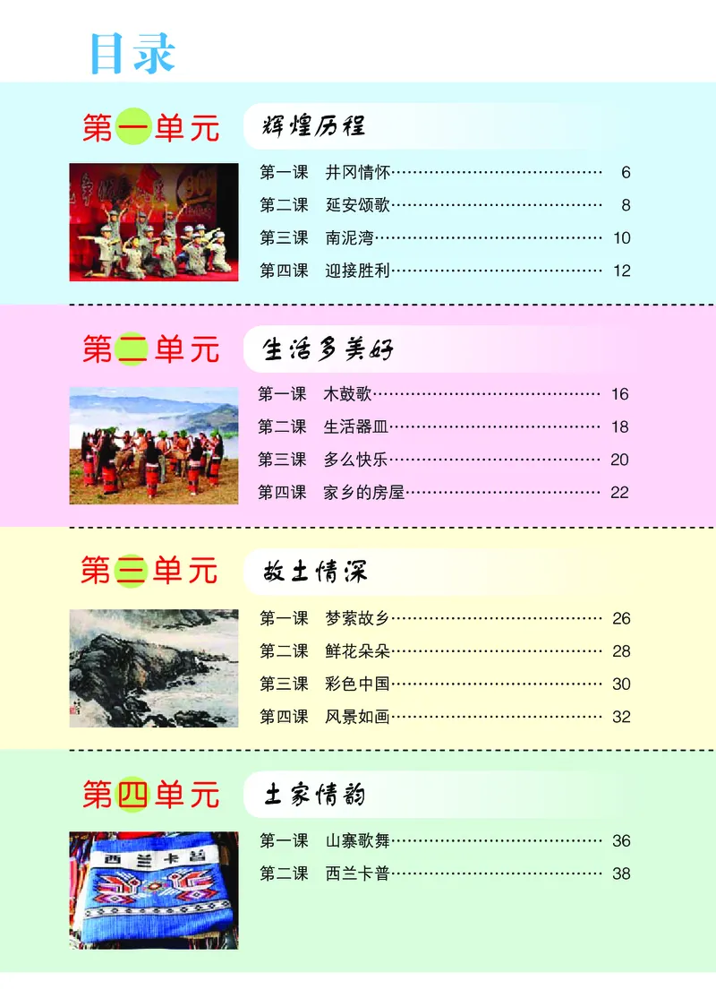 《鄂教版6年级艺术下册高清教材_光塔笔记小学教辅_2025秋电子课本小学科目-新教材_全部版本•小学艺术电子课本_鄂教版小学艺术电子课本》第5页预览