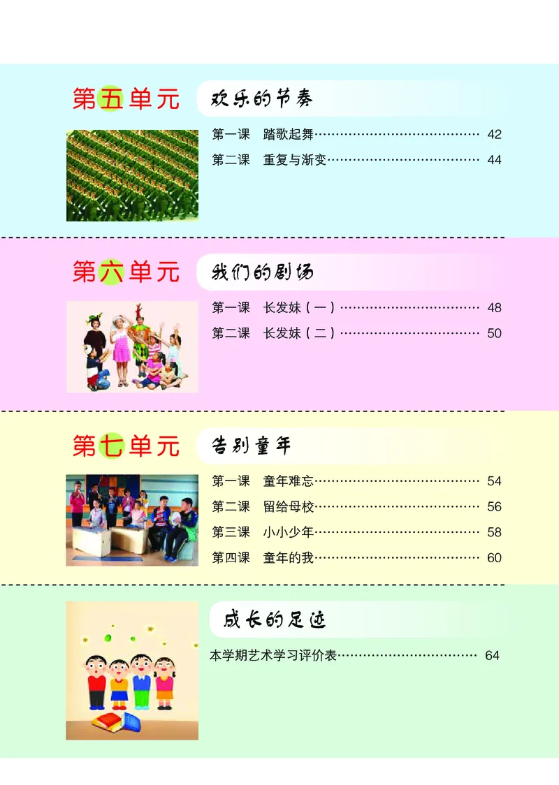 《鄂教版6年级艺术下册高清教材_光塔笔记小学教辅_2025秋电子课本小学科目-新教材_全部版本•小学艺术电子课本_鄂教版小学艺术电子课本》第6页预览