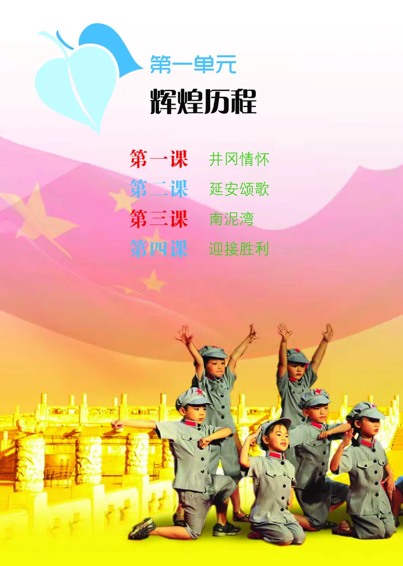 《鄂教版6年级艺术下册高清教材_光塔笔记小学教辅_2025秋电子课本小学科目-新教材_全部版本•小学艺术电子课本_鄂教版小学艺术电子课本》第7页预览