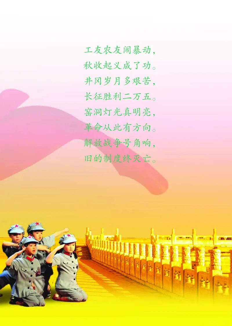 《鄂教版6年级艺术下册高清教材_光塔笔记小学教辅_2025秋电子课本小学科目-新教材_全部版本•小学艺术电子课本_鄂教版小学艺术电子课本》第8页预览