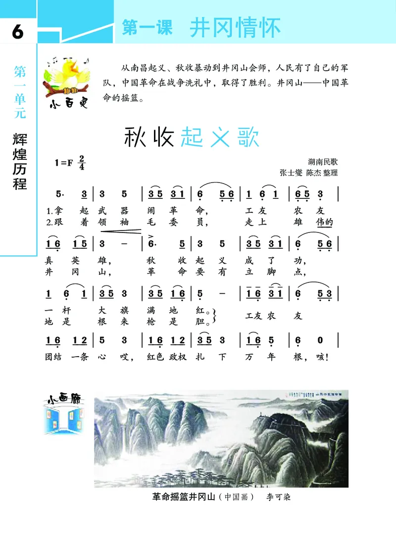 《鄂教版6年级艺术下册高清教材_光塔笔记小学教辅_2025秋电子课本小学科目-新教材_全部版本•小学艺术电子课本_鄂教版小学艺术电子课本》第9页预览