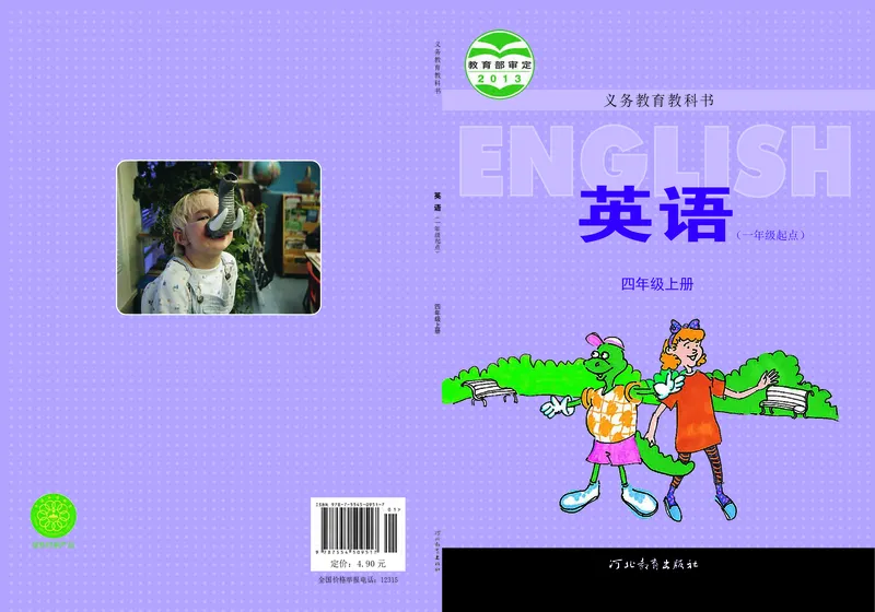 《冀教版4年级英语上册高清教材_光塔笔记小学教辅_2025秋电子课本小学科目-新教材_全部版本•小学英语电子课本_冀教版小学英语电子课本_冀教版小学英语（1-6年级）版本》第1页预览