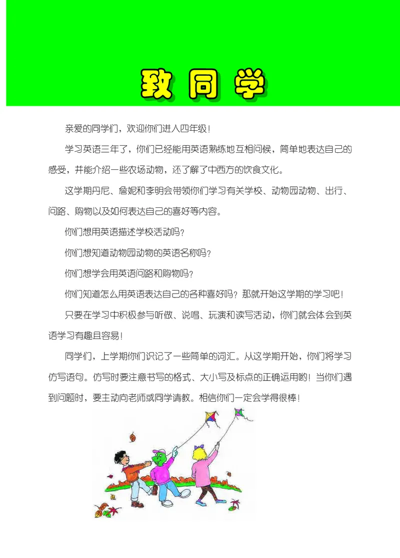 《冀教版4年级英语上册高清教材_光塔笔记小学教辅_2025秋电子课本小学科目-新教材_全部版本•小学英语电子课本_冀教版小学英语电子课本_冀教版小学英语（1-6年级）版本》第3页预览