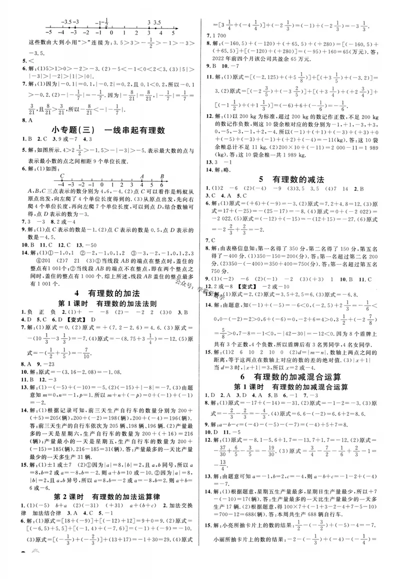 《2024版《名校课堂》七年级上数学（BSD）-参考答案_初中全科目同步习题+精品试卷（7-9年级）_25秋初中数学《同步习题+精品试卷》_初中数学北师大试卷_上册_《名校课堂》》第2页预览