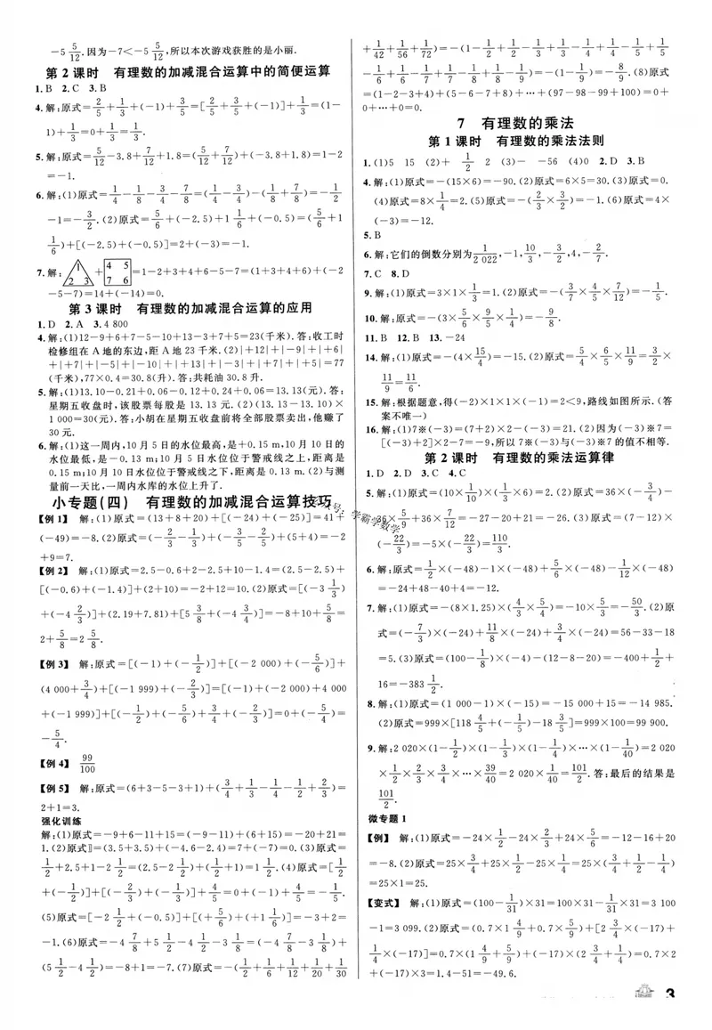 《2024版《名校课堂》七年级上数学（BSD）-参考答案_初中全科目同步习题+精品试卷（7-9年级）_25秋初中数学《同步习题+精品试卷》_初中数学北师大试卷_上册_《名校课堂》》第3页预览