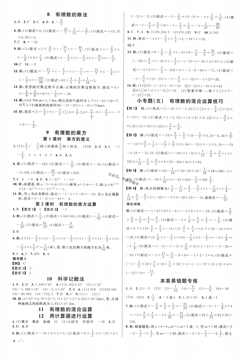 《2024版《名校课堂》七年级上数学（BSD）-参考答案_初中全科目同步习题+精品试卷（7-9年级）_25秋初中数学《同步习题+精品试卷》_初中数学北师大试卷_上册_《名校课堂》》第4页预览
