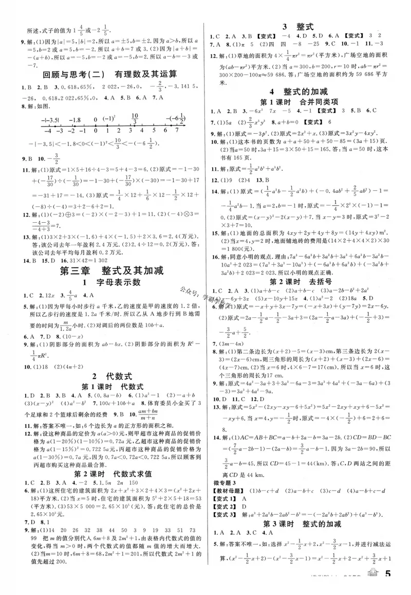 《2024版《名校课堂》七年级上数学（BSD）-参考答案_初中全科目同步习题+精品试卷（7-9年级）_25秋初中数学《同步习题+精品试卷》_初中数学北师大试卷_上册_《名校课堂》》第5页预览