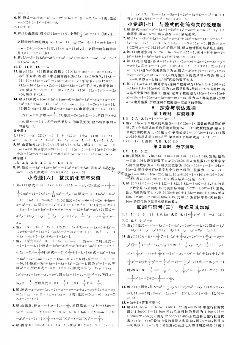 《2024版《名校课堂》七年级上数学（BSD）-参考答案_初中全科目同步习题+精品试卷（7-9年级）_25秋初中数学《同步习题+精品试卷》_初中数学北师大试卷_上册_《名校课堂》》第6页预览