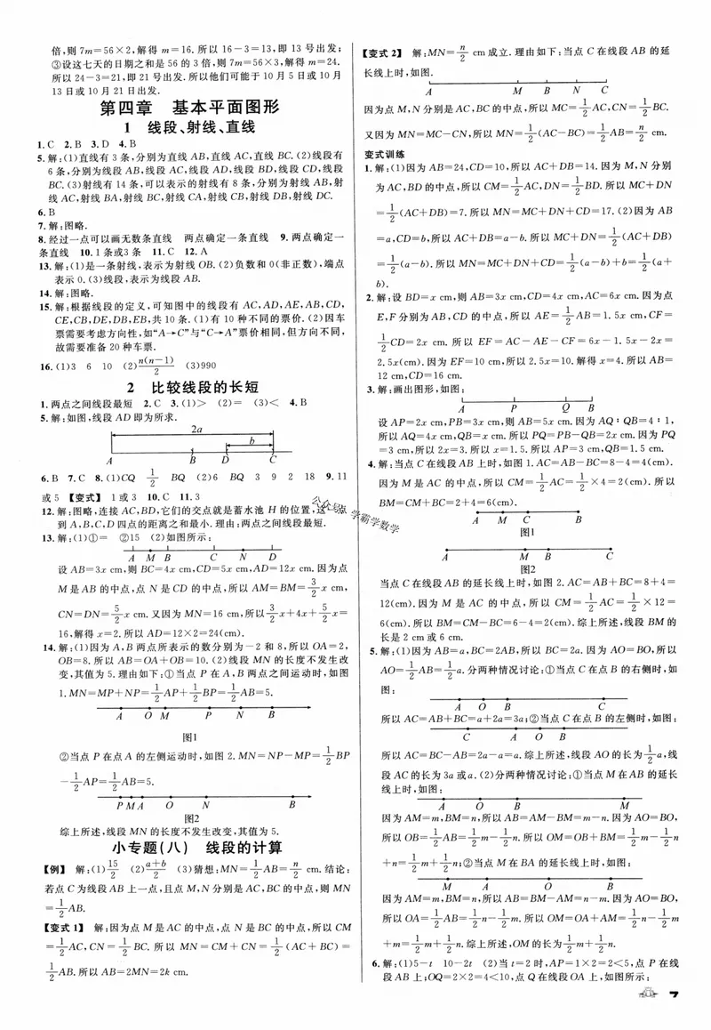 《2024版《名校课堂》七年级上数学（BSD）-参考答案_初中全科目同步习题+精品试卷（7-9年级）_25秋初中数学《同步习题+精品试卷》_初中数学北师大试卷_上册_《名校课堂》》第7页预览