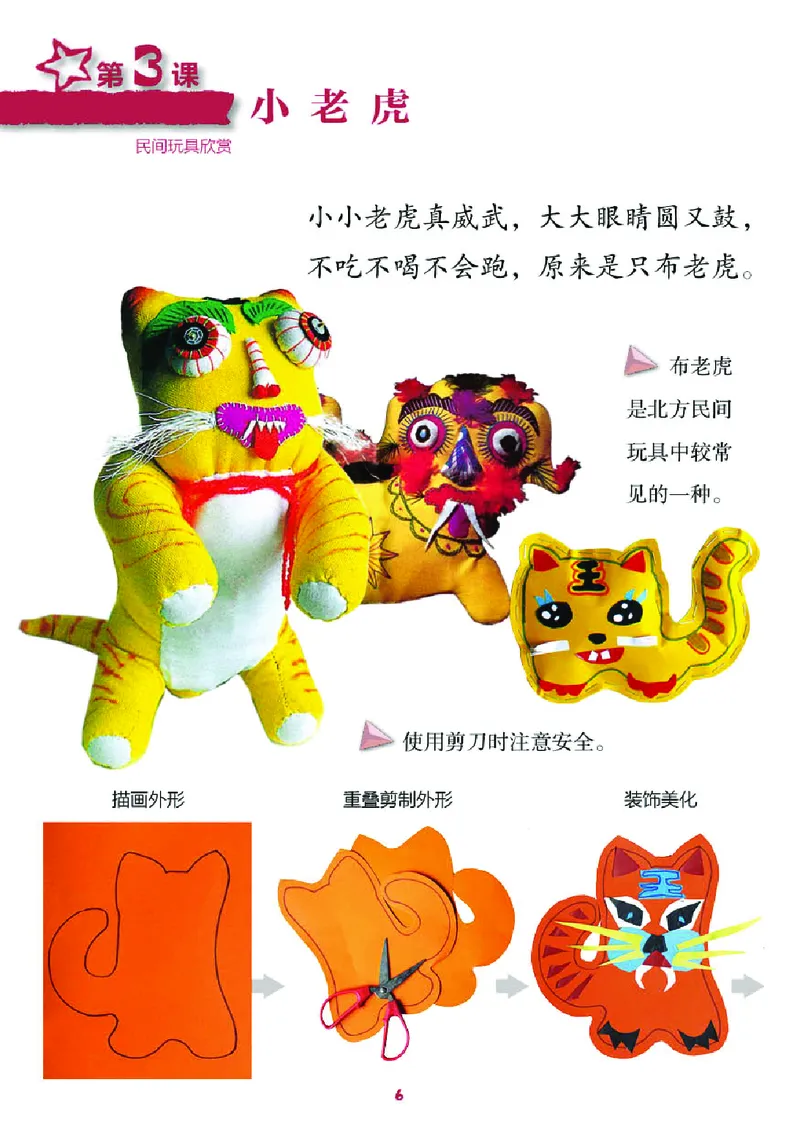 《湘美版2年级美术下册高清教材_光塔笔记小学教辅_2025秋电子课本小学科目-新教材_全部版本•小学美术电子课本_湘美版小学美术电子课本》第10页预览