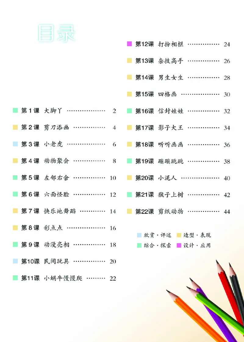《湘美版2年级美术下册高清教材_光塔笔记小学教辅_2025秋电子课本小学科目-新教材_全部版本•小学美术电子课本_湘美版小学美术电子课本》第5页预览