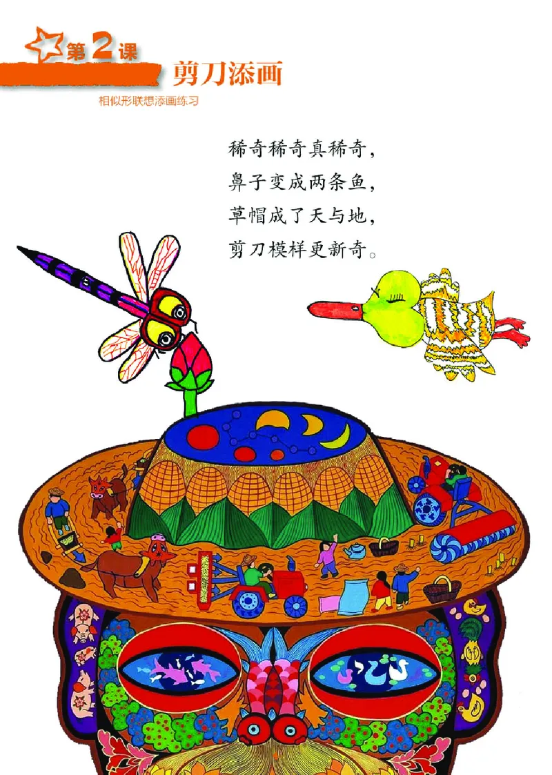 《湘美版2年级美术下册高清教材_光塔笔记小学教辅_2025秋电子课本小学科目-新教材_全部版本•小学美术电子课本_湘美版小学美术电子课本》第8页预览