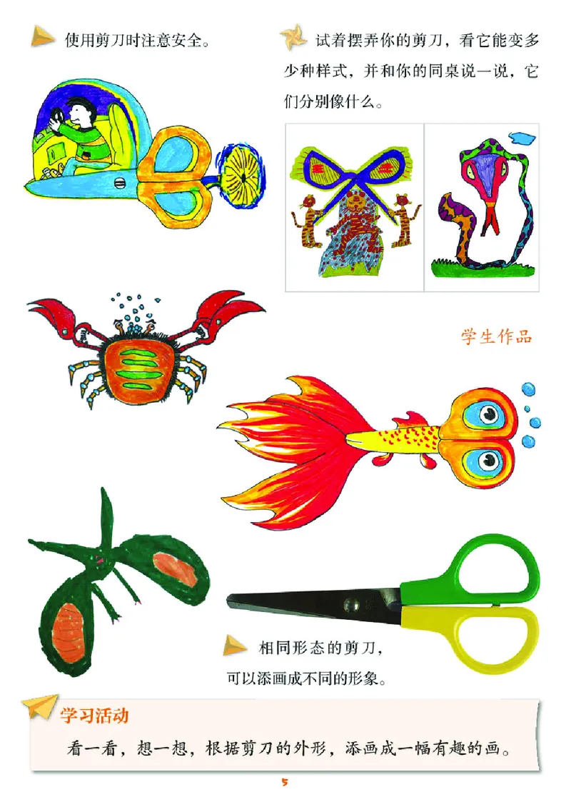 《湘美版2年级美术下册高清教材_光塔笔记小学教辅_2025秋电子课本小学科目-新教材_全部版本•小学美术电子课本_湘美版小学美术电子课本》第9页预览