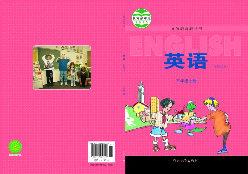 《冀教版3年级英语上册高清教材_光塔笔记小学教辅_2025秋电子课本小学科目-新教材_全部版本•小学英语电子课本_冀教版小学英语电子课本_冀教版小学英语（1-6年级）版本》第1页预览