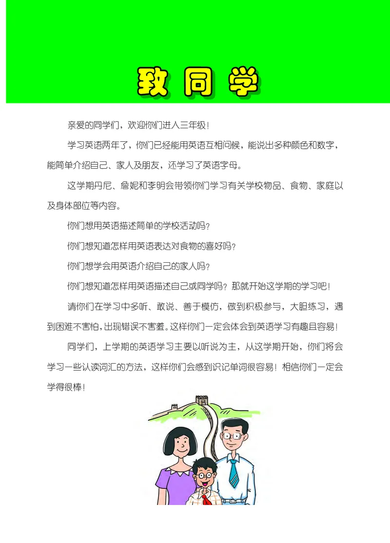 《冀教版3年级英语上册高清教材_光塔笔记小学教辅_2025秋电子课本小学科目-新教材_全部版本•小学英语电子课本_冀教版小学英语电子课本_冀教版小学英语（1-6年级）版本》第3页预览