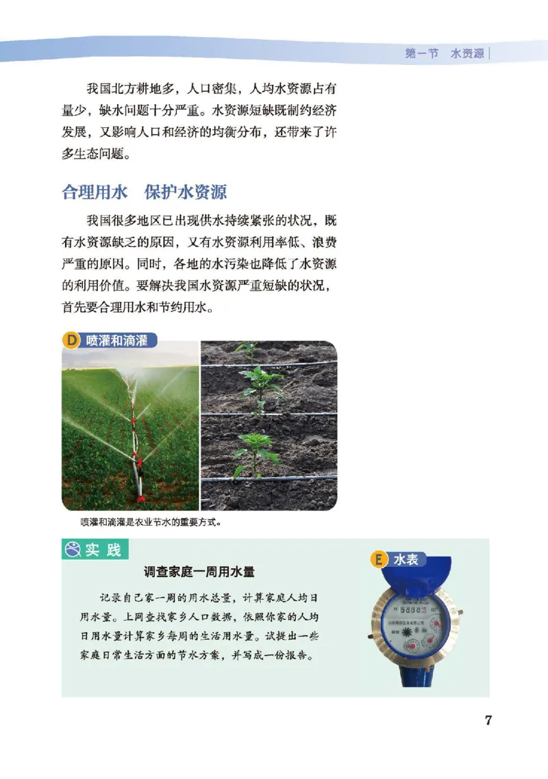 《中图版7年级地理下册高清教材主编：王民_2025秋电子课本初中科目-新教材_全部版本•初中地理电子课本_中图版初中地理电子课本》第10页预览
