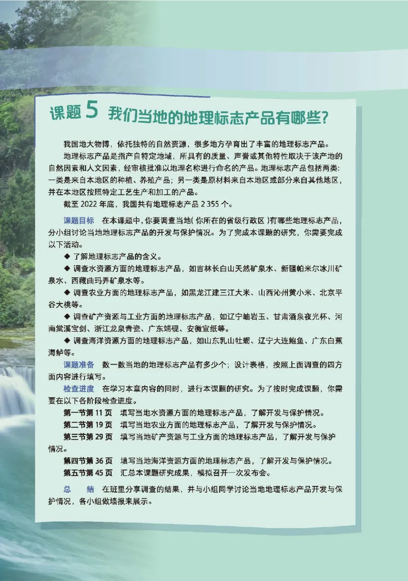 《中图版7年级地理下册高清教材主编：王民_2025秋电子课本初中科目-新教材_全部版本•初中地理电子课本_中图版初中地理电子课本》第6页预览