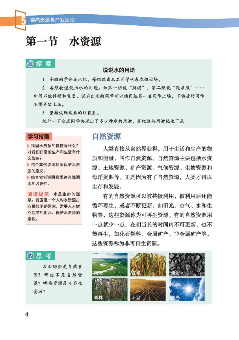 《中图版7年级地理下册高清教材主编：王民_2025秋电子课本初中科目-新教材_全部版本•初中地理电子课本_中图版初中地理电子课本》第7页预览