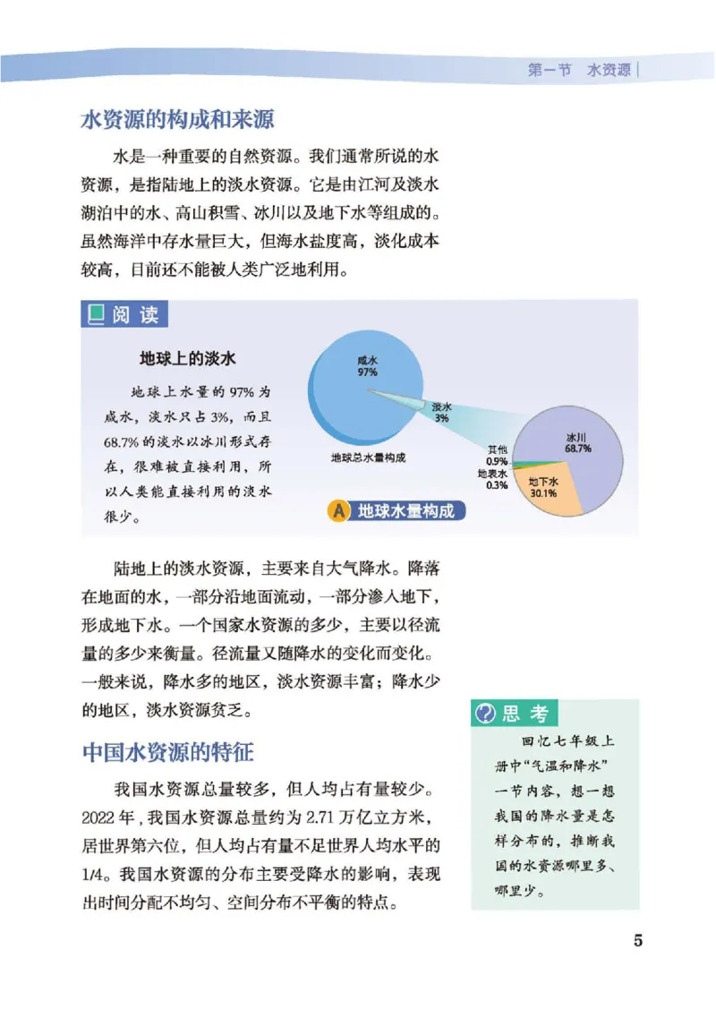 《中图版7年级地理下册高清教材主编：王民_2025秋电子课本初中科目-新教材_全部版本•初中地理电子课本_中图版初中地理电子课本》第8页预览