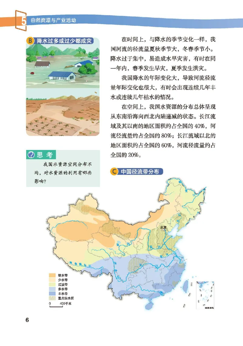 《中图版7年级地理下册高清教材主编：王民_2025秋电子课本初中科目-新教材_全部版本•初中地理电子课本_中图版初中地理电子课本》第9页预览