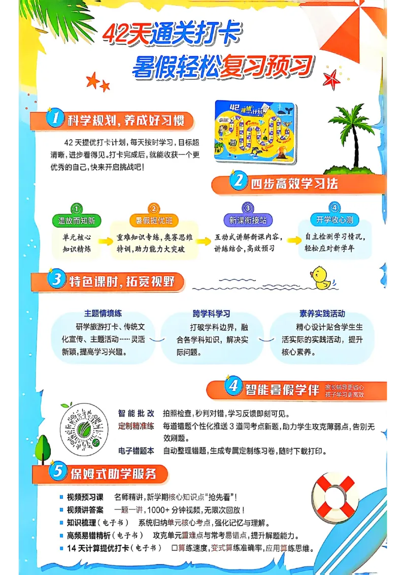 《25秋《实验班提优训练暑假衔接》人教数学3升4_光塔笔记小学教辅_2025秋《实验班暑假衔接》语文数学英语（1-6年级多版本）_25年1-6年级数学人教版《实验班暑假衔接》_3升4_3升4(2)》第2页预览