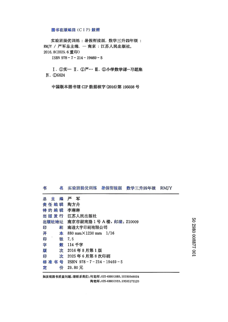 《25秋《实验班提优训练暑假衔接》人教数学3升4_光塔笔记小学教辅_2025秋《实验班暑假衔接》语文数学英语（1-6年级多版本）_25年1-6年级数学人教版《实验班暑假衔接》_3升4_3升4(2)》第4页预览