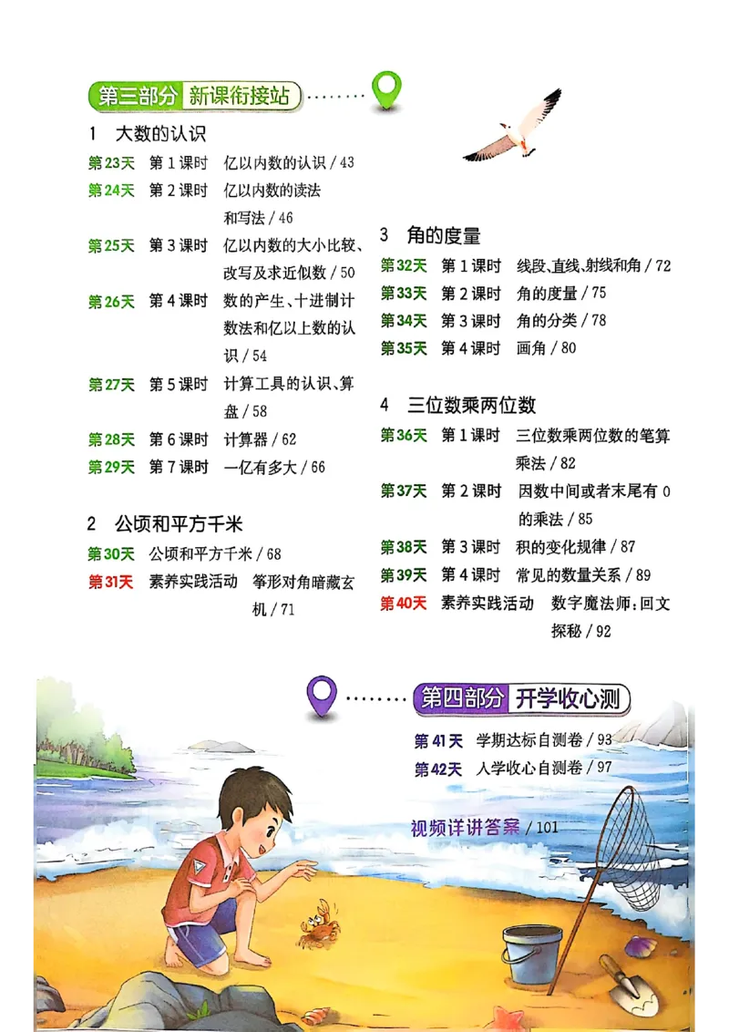 《25秋《实验班提优训练暑假衔接》人教数学3升4_光塔笔记小学教辅_2025秋《实验班暑假衔接》语文数学英语（1-6年级多版本）_25年1-6年级数学人教版《实验班暑假衔接》_3升4_3升4(2)》第6页预览