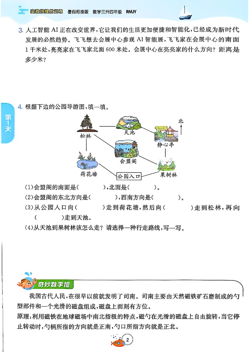 《25秋《实验班提优训练暑假衔接》人教数学3升4_光塔笔记小学教辅_2025秋《实验班暑假衔接》语文数学英语（1-6年级多版本）_25年1-6年级数学人教版《实验班暑假衔接》_3升4_3升4(2)》第8页预览